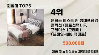 2024년 12월 퀸침대 추천 TOP5