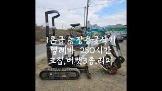 1톤급 농장용굴삭기 바브캣 E10 옆레바 코집,버켓3종,리퍼 2580시간 A급