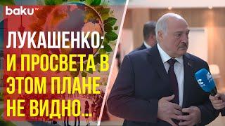 Александр Лукашенко ответил на вопросы журналиста ANEWZ на полях конференции COP29 в Баку