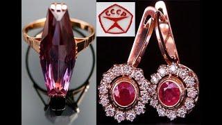 СССР.Самые популярные золотые украшения.Давайте вспомним.Gold Soviet jewelry and their types.