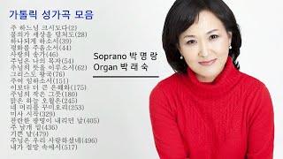 소프라노 박명랑, 가톨릭 성가 모음 '주님의 뜻을 이루소서'