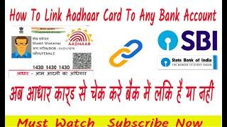 #Snxsadam, Ab Adhar card link kare Apne Bank se sirf 2 mint me||