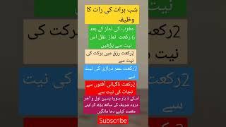 shab e barat ka wazifa #ytshorts #viral #shortfeed #shortvideo #wazaif #shorts #shabebaraat #reels