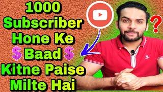 1000 Subscriber Hone Ke Baad Kitne Paise Milte Hai | How Much Money YouTube Gives For 1000 Subscribe