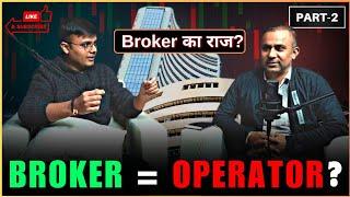 क्या Broker ही Operator है ? The Dark Side of Brokers | Broker का राज Part 2 | #StocksBroker