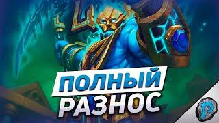  ТИТАН АРГУС = МАНАЧИТЫ! | Hearthstone - ТИТАНЫ