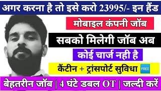 23995/- In hand | डायरेक्ट सिलेक्शन | How to Get Job | Badhiya Job Kaise Dhudhe | New Job Vacancy