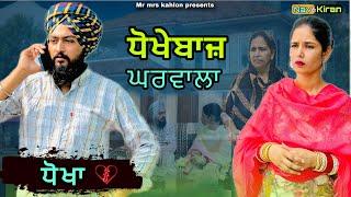 Banda Banja Dila dea jania || ਬੰਦਾ ਬਣਜਾ ਦਿਲਾਂ ਦਿਆ ਜਾਨੀਆ || New punjabi short movie 2024