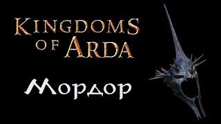 Мордор/Kingdoms of Arda\ (МОД НА BANNERLORD