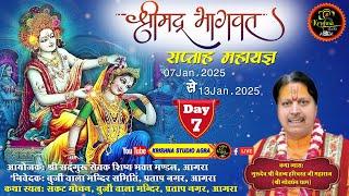 LIVE: Day=7 श्रीमद् भागवत सप्ताह महायज्ञ - आयोजक: श्री सद्गुरु सेवक शिष्य भक्त मंडल आगरा !!