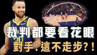 Stephen Curry的絕技「雙後撤步」究竟有多難防？逼NBA裁判研究一個賽季，更讓Jokic防到心態崩潰，NBA史上最難學會腳步【NBA球星絕技】