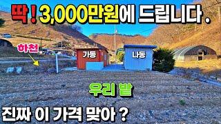 [NO. 661] 3,000만원의행복 2동의 주택과 넓은 텃밭을 포함하여 저렴한가격에 빠르게 매매합니다.