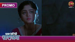 Safal Hogi Teri Aradhana | 10 March 2025 | क्या आराधना, मेनका का सच सामने लाएगी? | Dangal TV Promos