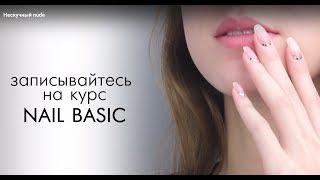 Nail. Уроки маникюра