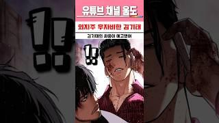 김기태의 잔인함 #외지주