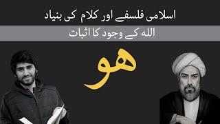 Islamic Philosophy (Session 1) [Urdu/Hindi] | Proof of God ft. Asdaq Naqvi and Shahbaz Haider