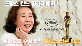 한국 비자를 받기위해 4시간도 기다리는 프랑스인들. 김치를 싹쓸이 하는 프랑스인/
