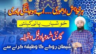 Har Khwahish Puri karne ka Wazifa | Best Powerful Wazifa for Hajat | Peer Abu Numan Rizvi Saifi
