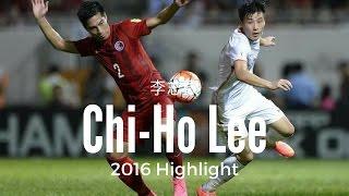 Lee Chi-Ho 李志豪 Fullback /2/Meizhou Hakka◼︎ 2016中甲精華◼︎ 2016 Highlight [HD]