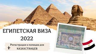 Obtaining Egyptian Visa in Sharm El Sheikh. Registration with Police. Triangular Stamp. Egypt 2022.