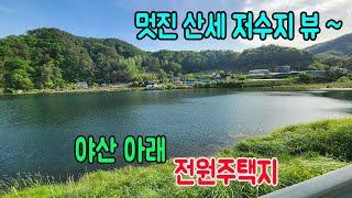 [횡성군 전원주택지] 강원특별자치도 횡성군 공근면 토지 ㅣ급매물ㅣ횡성군 부동산 ㅣ횡성 토지 ㅣ강원도 전원주택지