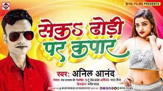 ##@singer Anil Aanand ka #super hit aarkesta song #Riya Films Bhojpuri par jarur sune