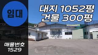 [계약완료]경기광주공장임대 300평공장 300평창고 초월 지월리 공장창고 전기승압 상수도인입 가설150평 하남가까운공장 하남가까운창고