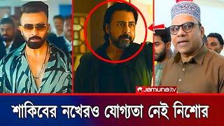 দাগি তো কোনো সিনেমাই না, শাকিব খানের বরবাদ একটি ইন্টারন্যাশনাল সিনেমা-মিশা সওদাগর | Shakib Khan news