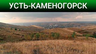 Усть-Каменогорск 2024 С ГОРЫ ОСЕНЬ ПРИХОДИТ Өскемен Ust-Kamenogorsk