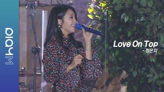 Jeong Eun Ji(정은지) 1st HK Concert [HyeHwa(暳花)] LIVE Clip - Love On Top