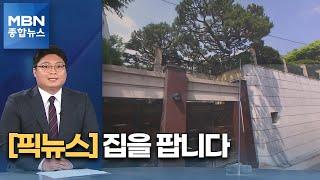 [픽뉴스] 드론 떼 추락, 셀프 등기, 만점자의 자격, 집 팝니다 [MBN 종합뉴스]