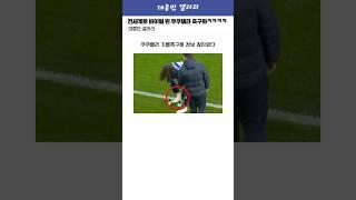 전세계로 바이럴 된 쿠쿠렐라 축구화 정보ㅋㅋㅋㅋㅋ