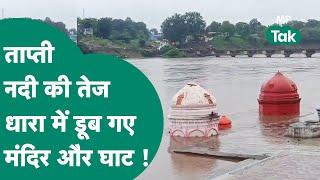 MP Weather: Madhya Pradesh में भारी बारिश से ताप्ती नदी में उफान, प्रशासन में मचा हड़कंप ! | MP Tak