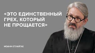 Hieromonk Ioann (Guaita): "This is the only sin that is not forgiven" // "Tell Gordeeva"