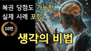 현실을 변화시킬 수 있는 유일한 방법 | 실제 사례 포함