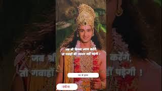 जय श्री कृष्णा #shreekrishna #motivation #motivational  #basniwal