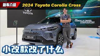 2024 Toyota Corolla Cross 小改款：配备升级但是涨价、未来依然还是大马最好卖SUV之一？（新车介绍）｜automachi.com 马来西亚试车频道