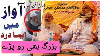 Molana Ghulam Mustafa Jatoi Sahab alipuri | New Saraiki Bayan 2021