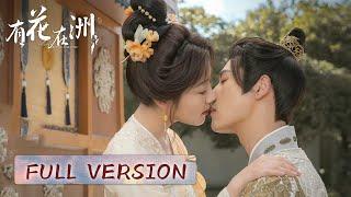 Full Version | The disguised girl is wooed by a prince | [A Flower On The Continent 有花在洲]