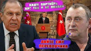 ️"ОНИ НАС КЛОУНАМИ ВЫСТАВИЛИ" Кремль не может отойти от Стамбула! Лавров ПОТРЕБОВАЛ перевести ему..
