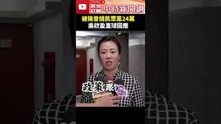 被揭曾捐民眾黨24萬　吳欣盈直球回應  @ChinaTimes #shorts #吳欣盈 #民眾黨 #柯盈配