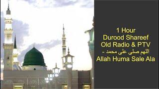 1 Hour Durood Shareef - Old Radio & PTV - اللھم صلی علی محمد Allah Huma Sale Ala