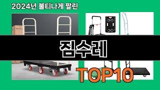 짐수레 2024 트랜드 쿠팡로켓배송 추천 Top 5