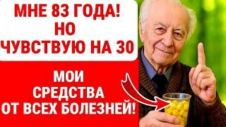 Хочешь Жить До СТА ЛЕТ? ПРОСТО Ешь Это ЕЖЕДНЕВНО / ЗДОРОВЬЕ ПОЖИЛЫХ
