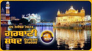 LIVE  ਗੁਰਬਾਣੀ ਕੀਰਤਨ ਸੁਣੋ ਜੀ Gurbani  Shabad  Kirtan | 05 Nov. 24 #2024 #kirtan #shabadgurbani #wmk