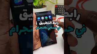 استخدام جود لوك في أجهزة سامسونج