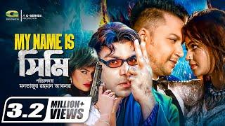 My Name Is Simi | মাই নেম ইজ সিমি | Jayed Khan | Simi | Misa Sawdagar | Bangla Hit Movie