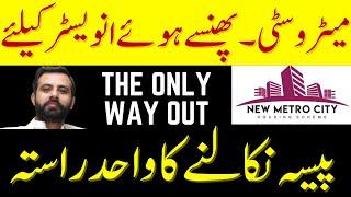 The Only Way Out of New Metro City Gujar Khan | Latest News of New Metro City New Metro City