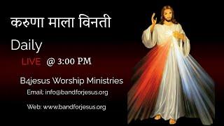 करुणा माला || 4 OCT 2024 || B4JESUS WORSHIP MINISTRIES