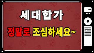 [법원경매야그] 2. 세대합가 조심조심~~~